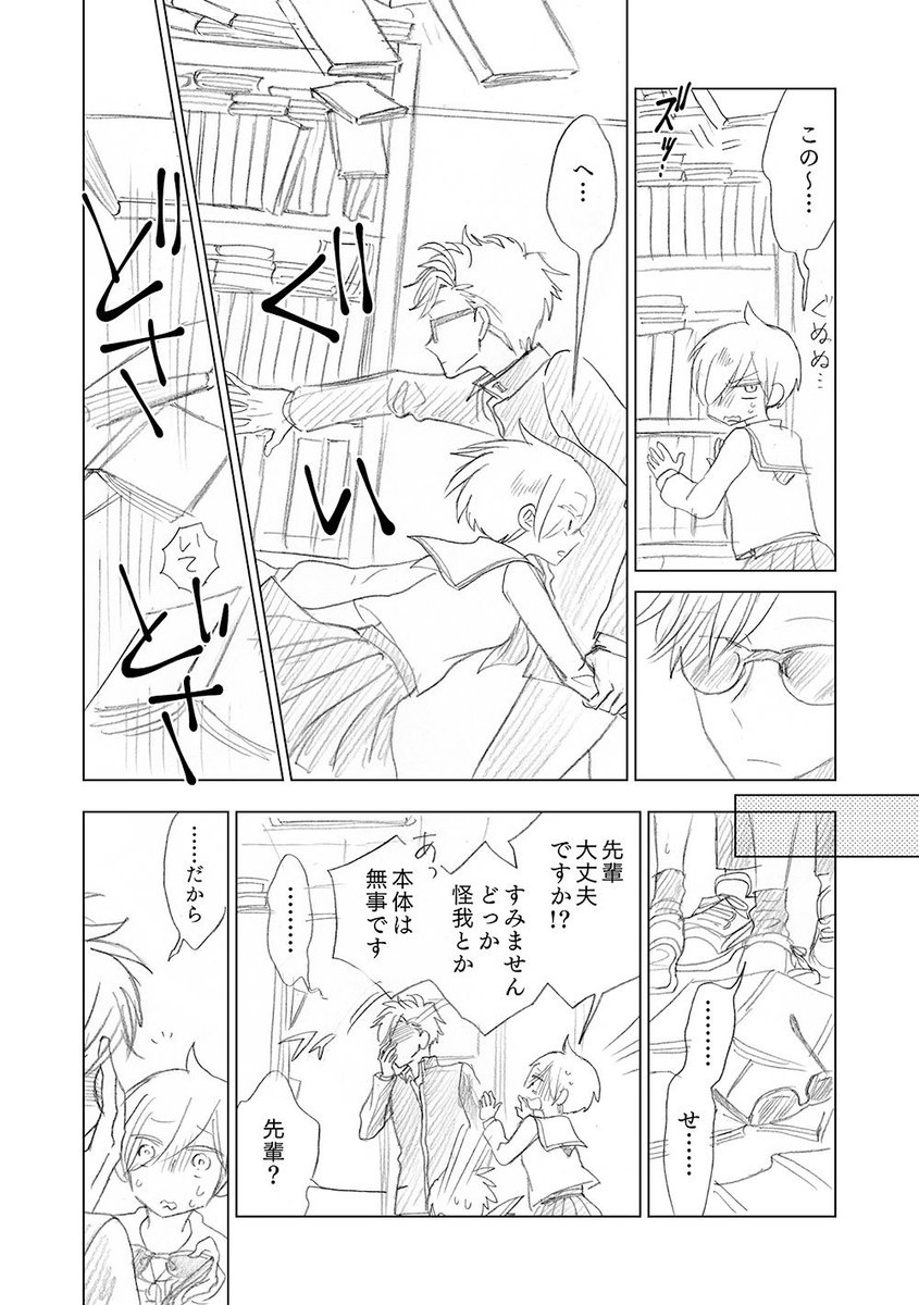 【創作漫画】グラサン先輩と夢魔ちゃん　その2 