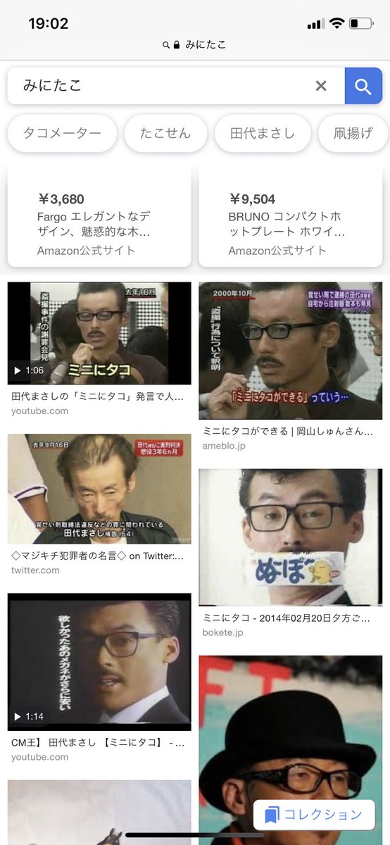 しまだあや 島田彩 でも みにたこ で画像検索しても思ってたんと違うの出てくる 田代まさししか出てこないん なんで しまだあや 島田彩 でも みにたこ で画像検索しても思ってたんと違うの出てくる 田代まさししか出てこないん なんで