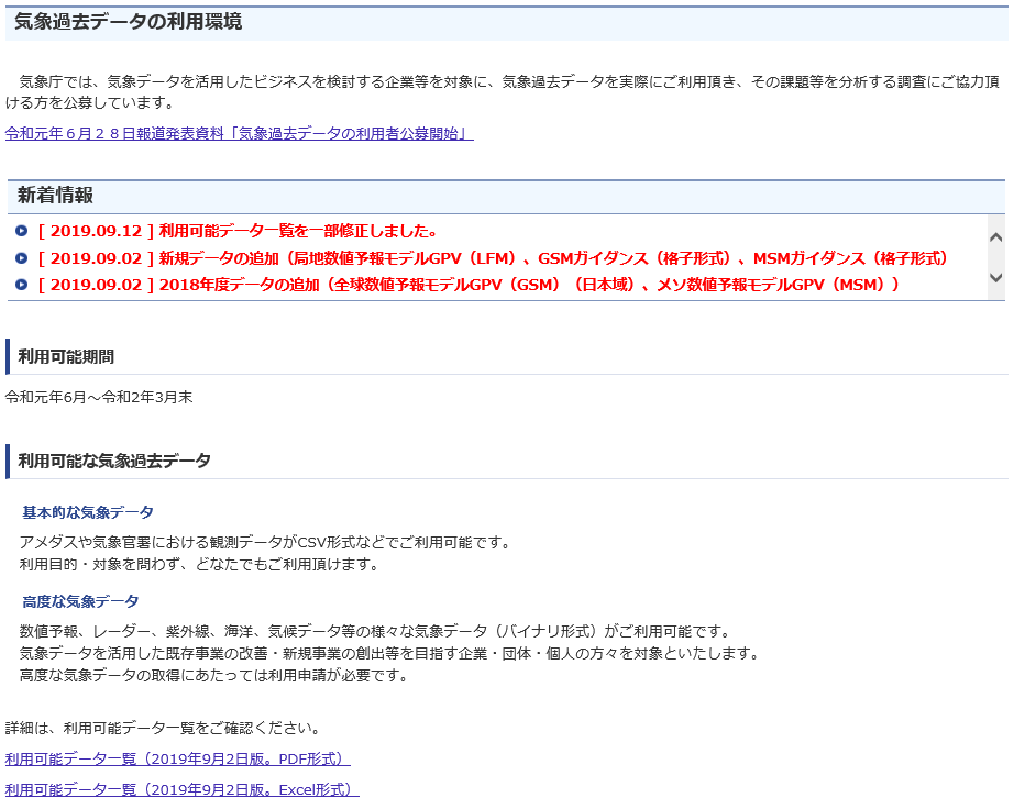 気象ビジネス推進コンソーシアム 略称 Wxbc 事務局 気象庁 Pa Twitter 気象過去データの利用環境 使ってますか アメダスの 観測データはじめ 予報や雪に関するデータ等の様々な気象データを 無料で利用できる絶好の機会です 利用者も増えているので