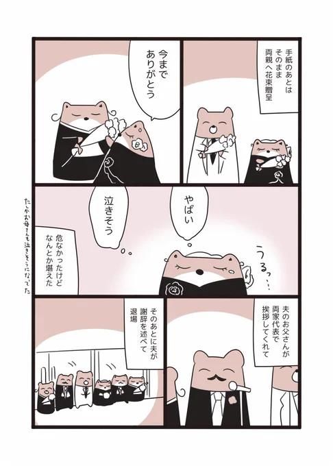 #結婚式を挙げたときのレポ漫画 34 