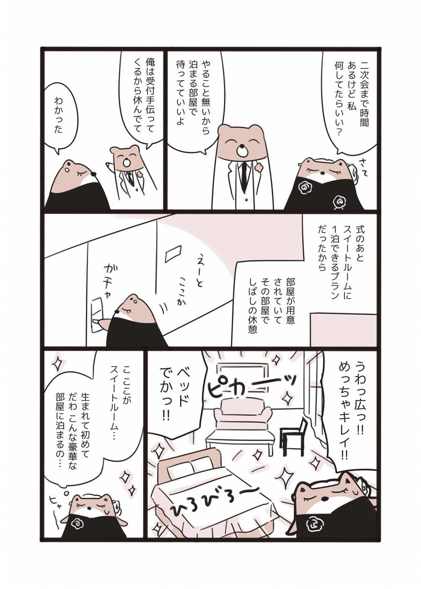 #結婚式を挙げたときのレポ漫画 34 