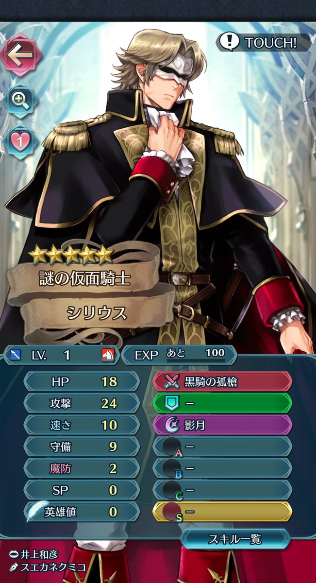 しきがみ カミュ じゃなくてジーク でもなくてシリウス引けたぞ 紋章の謎でもめっちゃレギュラーで使ってただけに嬉しいわ まあ 個体値は妥協できるレベルかな