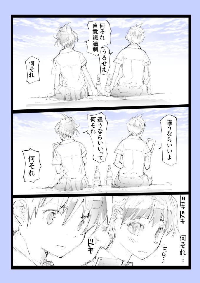 毎回毎回男友達と同じドリンクを買うコ。 
