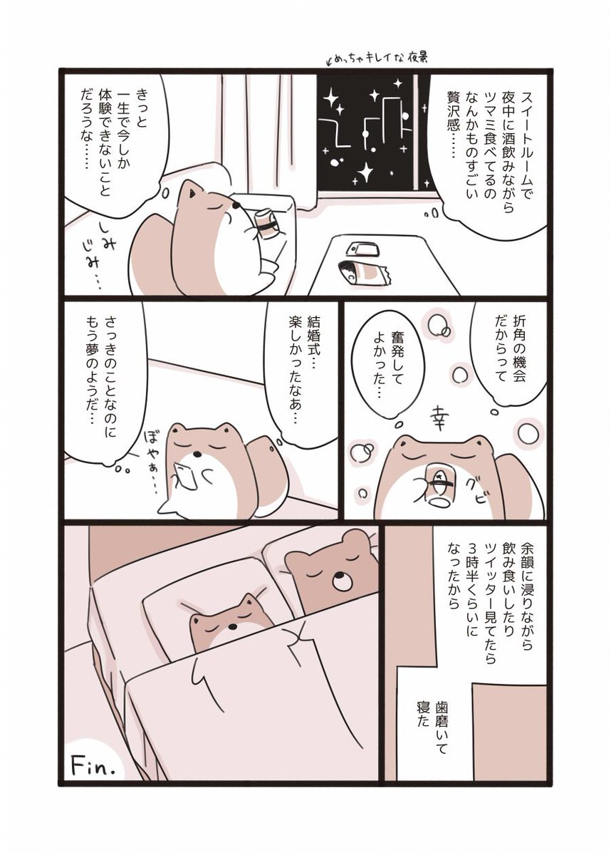 #結婚式を挙げたときのレポ漫画 37

ついに完結しました…!!✨長かった…!!!
こんなに長くなるとは思わなかった… 