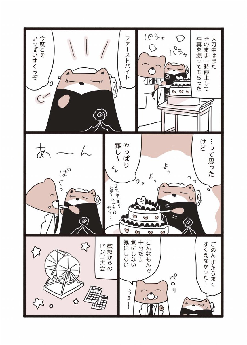 #結婚式を挙げたときのレポ漫画 35 