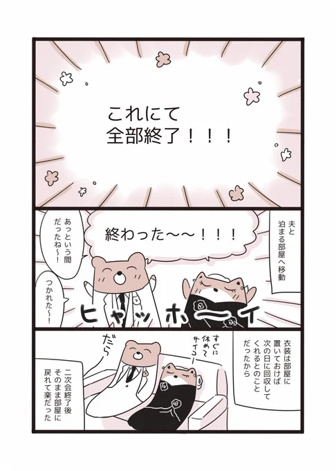 #結婚式を挙げたときのレポ漫画 36 