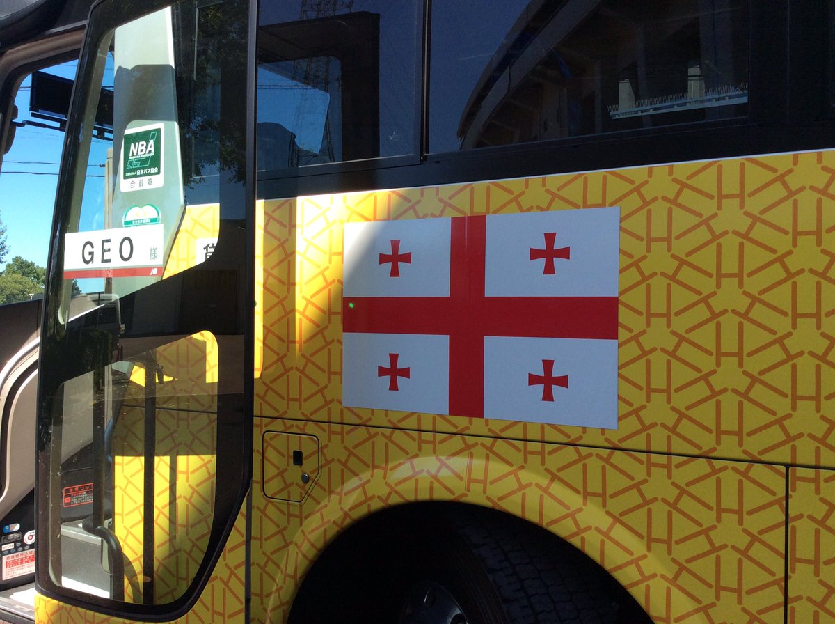 ラッピングされた選手バス
黄色はひょっとしたら豊スタカラーかもしれない
豊スタパックチケットも黄色だしね
#RWC2019 #RWC豊田 #GeorgianRugby  #რაგბიჩვენითამაშია
