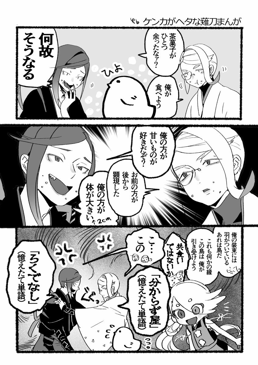 刀剣乱舞 Rtで回ってきたあれやこれやのまとめ19 67ページ目 Togetter