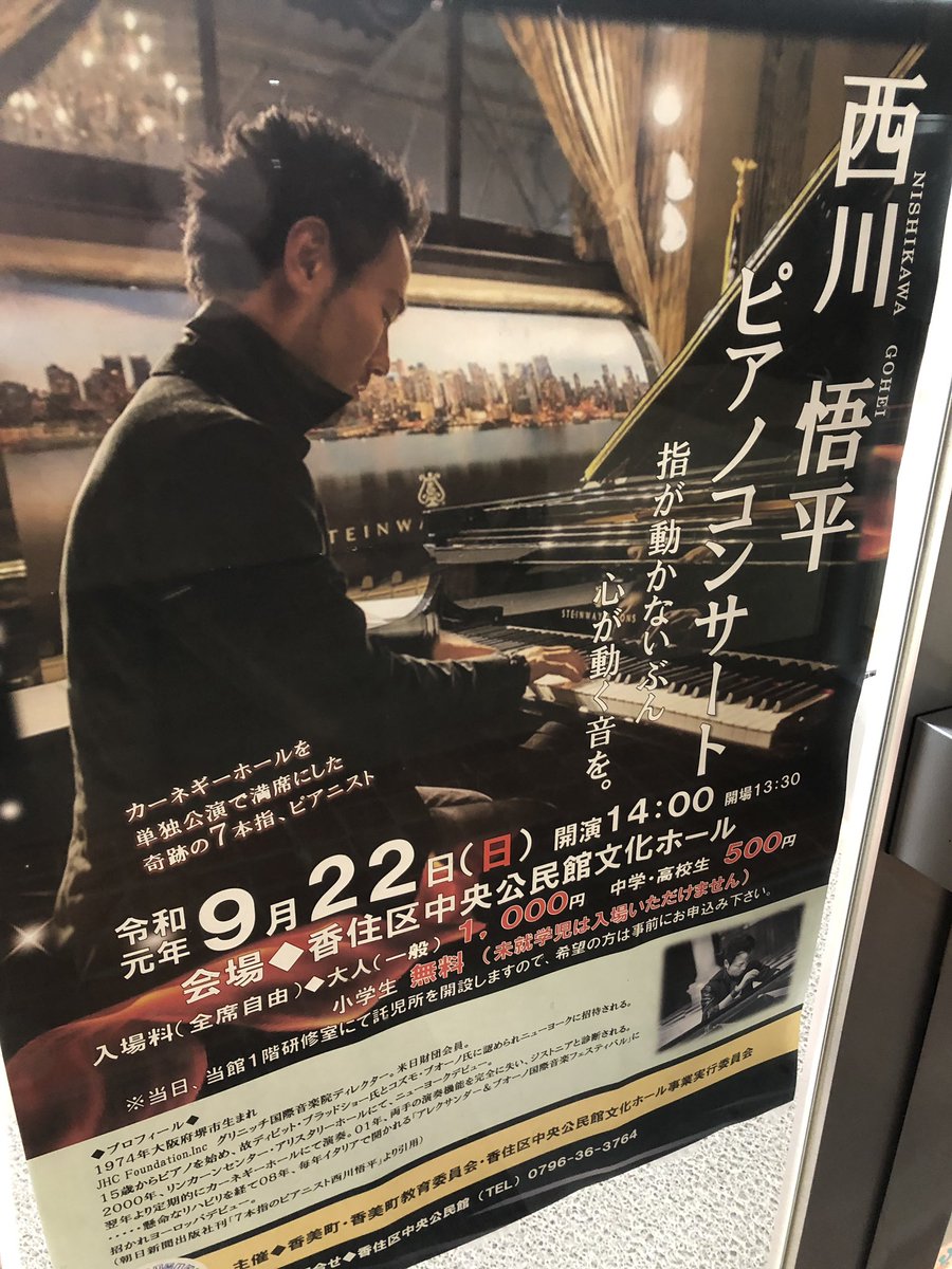 ピアニスト 西川 悟 平 平 悟 ピアニスト 西川