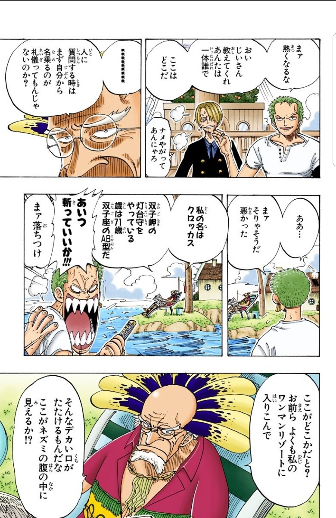 ロジャー海賊団船員が強すぎる スコッパーギャバンは頂上戦争に