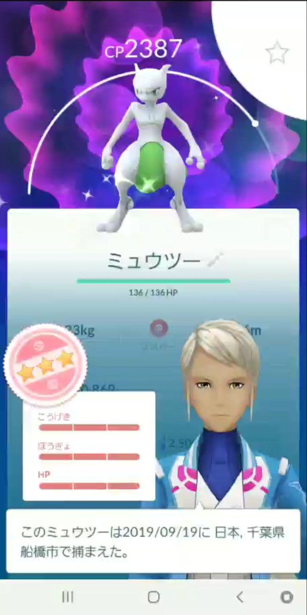 Go ミュウツー ポケモン