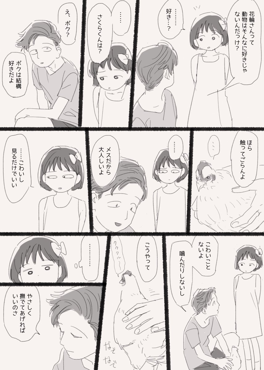 以前間違って消しちゃったニワトリかずもも 