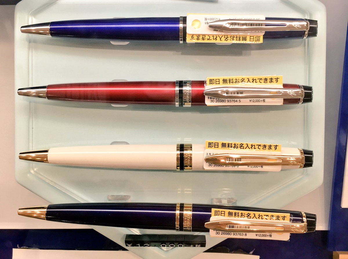東急ハンズ町田店 筆記具無料即日名入れ 毎日受付中 対象品が増えました Waterman Expert New Color 100円 税 ウォーターマン エキスパートに新たに4色が新発売です ラグジュアリーで上品な雰囲気で大人の贈り物に最適です 個人的にも大好きな 東急ハンズ町田店 筆記具無料即日名入れ 毎日受付中 対象品が増えました Waterman Expert New Color 100円 税 ウォーターマン エキスパートに新たに4色が新発売です ラグジュアリーで上品な雰囲気で大人の贈り物に最適です 個人的にも大好きな