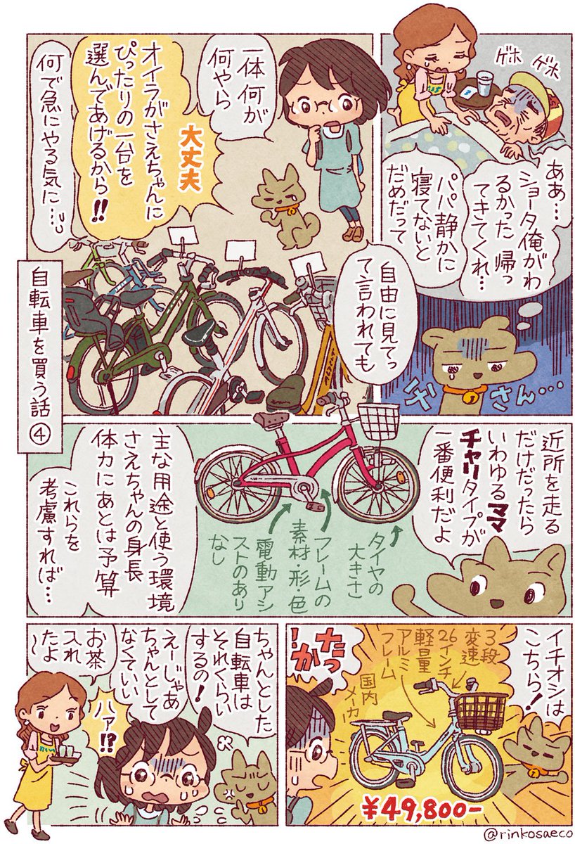 私の漫画に出てくるママチャリの車名を全部当ててくるママチャリマニアおじさんに会いました。ネットは広大だわ………!

#チャリと来た
https://t.co/fF0HnHl8by 