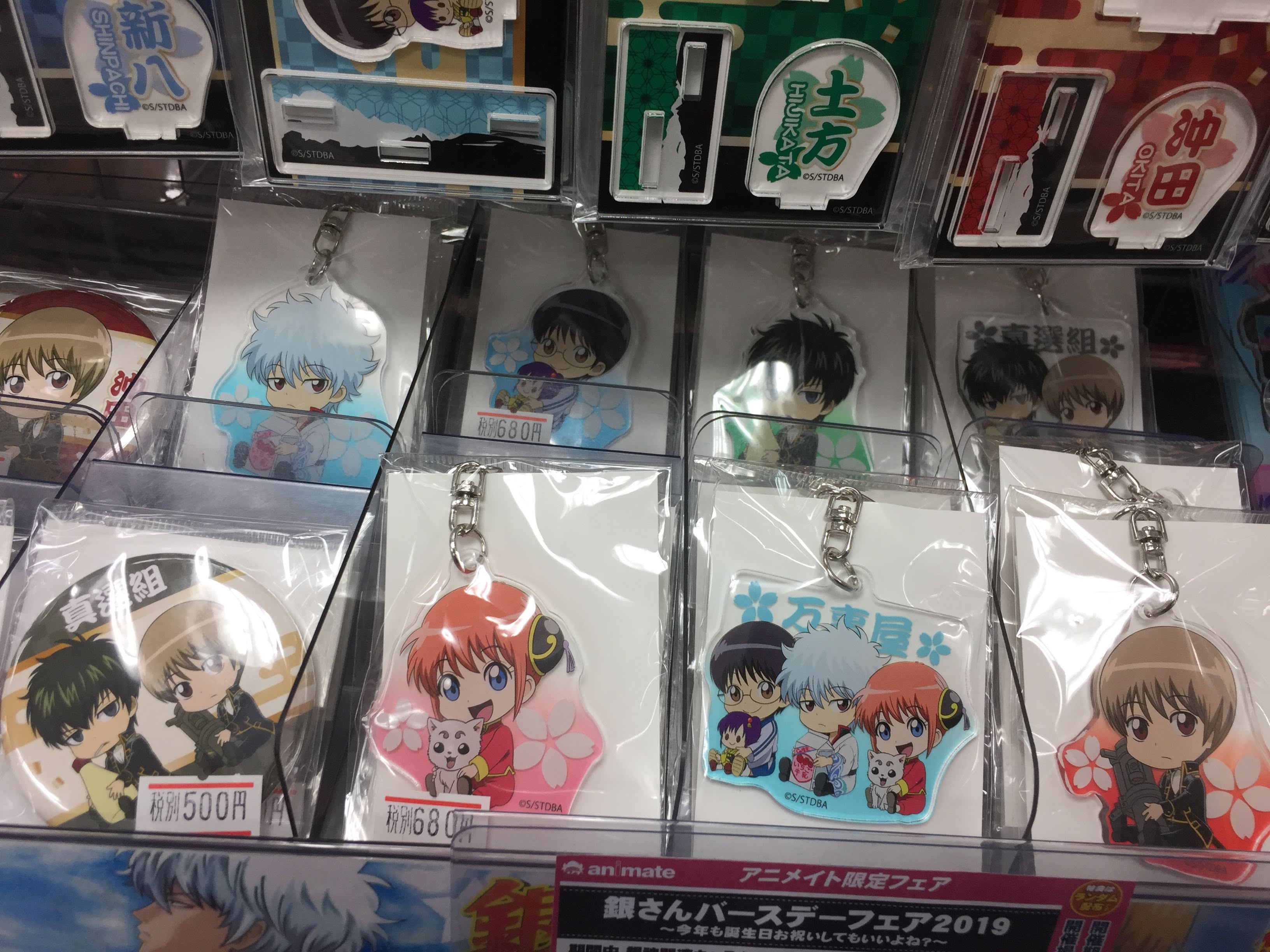 Twitter 上的 アニメイト広島 グッズ入荷情報 銀魂 の ぎゅぎゅっと缶バッチ アクリルキーホルダー ちょいデカアクリルキーホルダー アクリルスタンド 各種 入荷しましたヒロ Gintama 銀魂 アニメイト広島 アニヒロ入荷 T Co z1g9kswc
