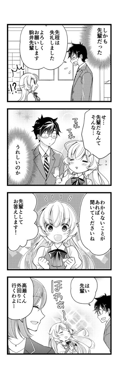会社の先輩がちっちゃ可愛い話 1/3 
