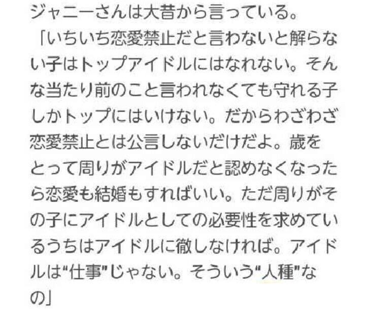 バイザウェイ フレンド ジャニーさん 名言 アイドル 恋愛禁止