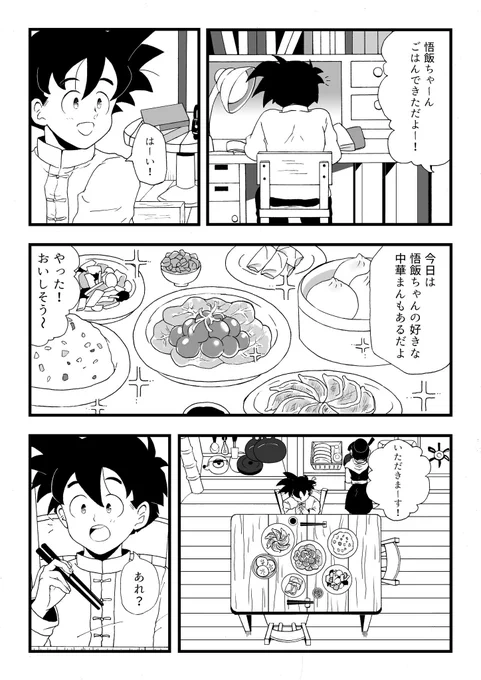 セル戦後の孫家漫画①
※一部シーン原作様から引用させて頂いてます

孫家がほのぼのしてるだけ☺️ 