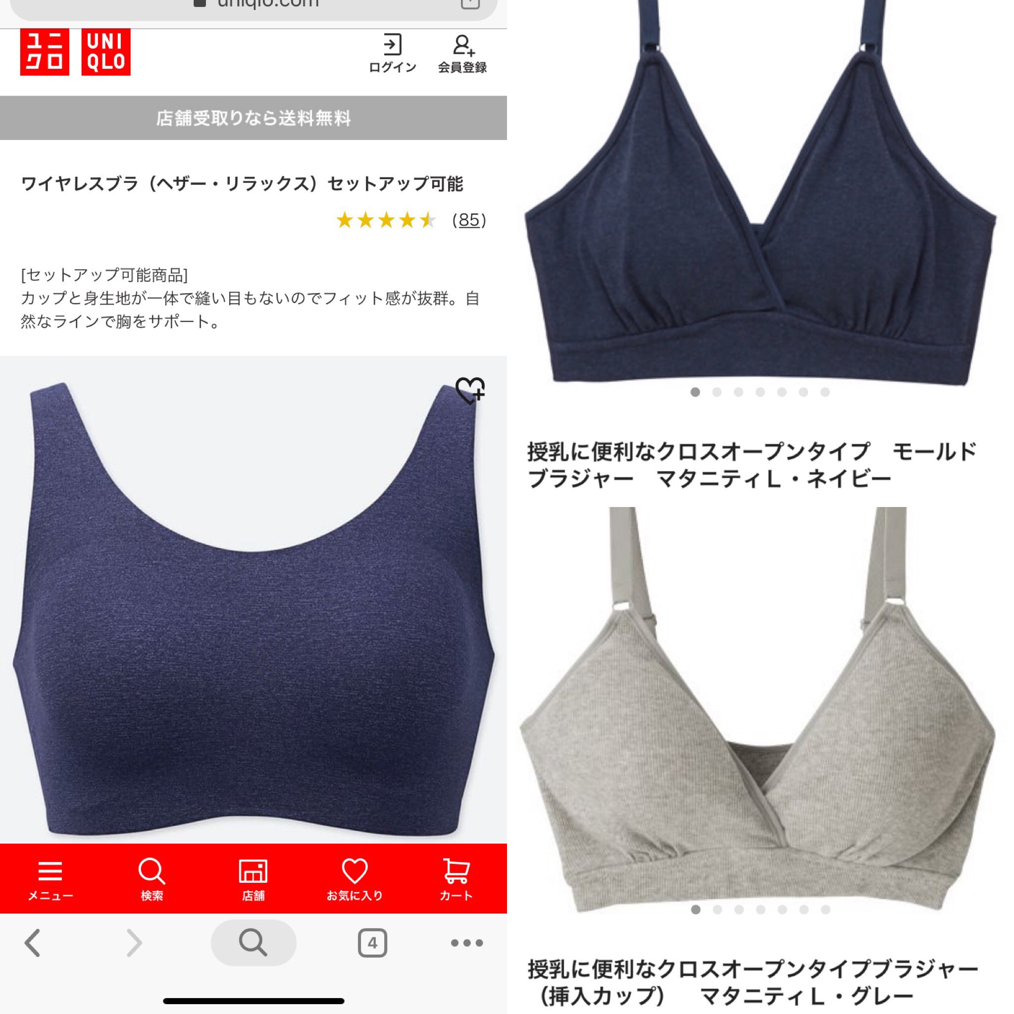 ちぃまむ2y 授乳ブラにuniqloのエアリズム最高 妊娠して２枚買ってて今回追加で１枚買ったら進化してた 右の２枚は 無印 上のはまずまず 下のはブラとして成立してなかった 笑 無印信者だけど初めてのガッカリ商品だった 授乳中 授乳ブラ Uniqlo