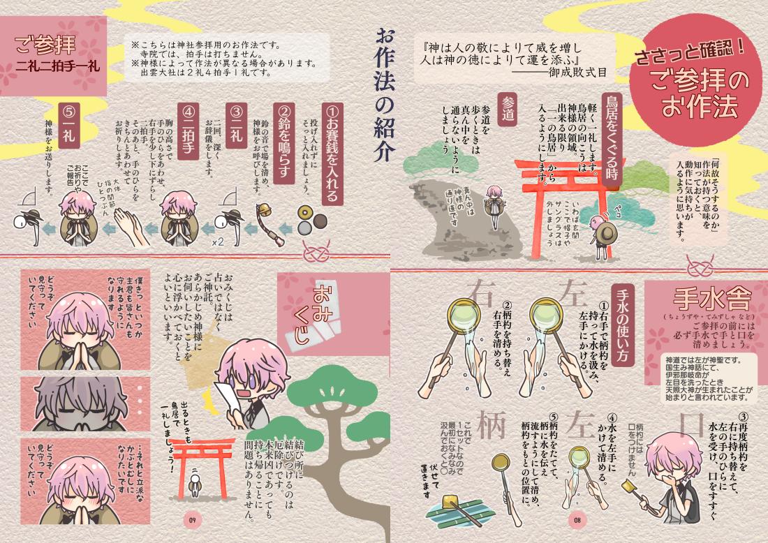 秋田くんのガイドブック続き
当時の自分にとって珍しく完全一人旅(※おうち大好きインドア派)でしたが、この旅で「迷ってもポカしても自分が困るだけ」という気楽さ、体力の限り歩き続けて行きたい場所を目指す楽しさに目覚めました。
日本のあちこちを旅するようになったのはとうらぶのおかげ…! 