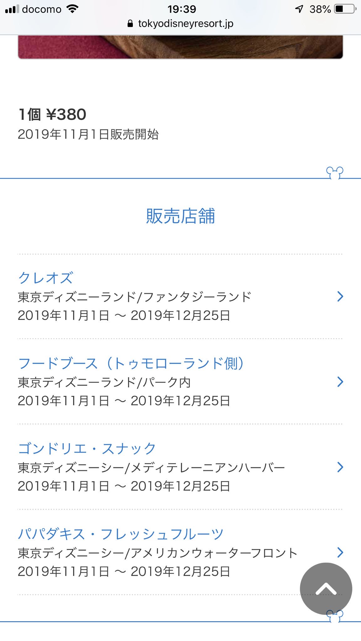 Shunsuke Sur Twitter 東京ディズニーランドと東京ディズニーシーの共通のディズニークリスマスのスペシャルメニューが11 1から発売されます クレオズなどではチョコドーナツが380円 パークサイドワゴンなどではチョコレートチュロスが400円です T Co