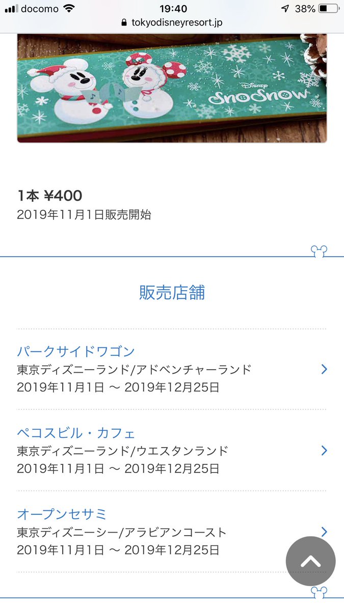 Shunsuke Sur Twitter 東京ディズニーランドと東京ディズニーシーの共通のディズニークリスマスのスペシャルメニューが11 1から発売されます クレオズなどではチョコドーナツが380円 パークサイドワゴンなどではチョコレートチュロスが400円です T