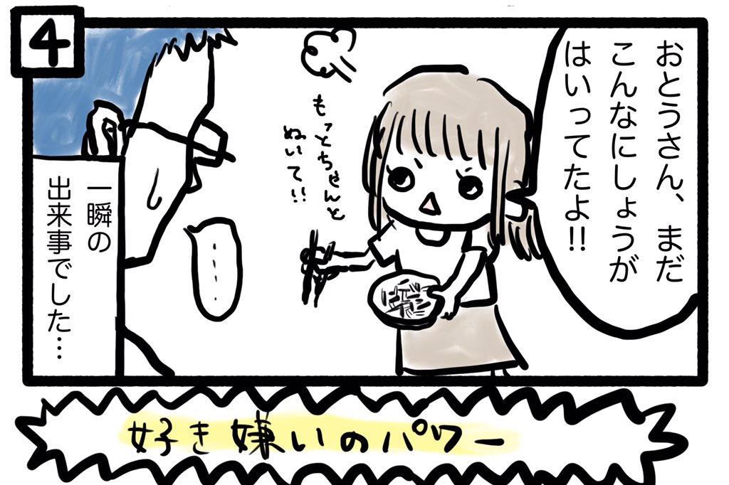 ぽんすけ成長日記その162

「すききらい」

ぽんすけはとてもいい子ですが、好き嫌いだけはまじで他の追随を許しません。しかし、まさかこんな能力が高まっていたとは…。笑

#ぽんすけ成長日記
 #食べない子をお持ちの皆様うちの子のメニューを聞いて気を楽にしてください 