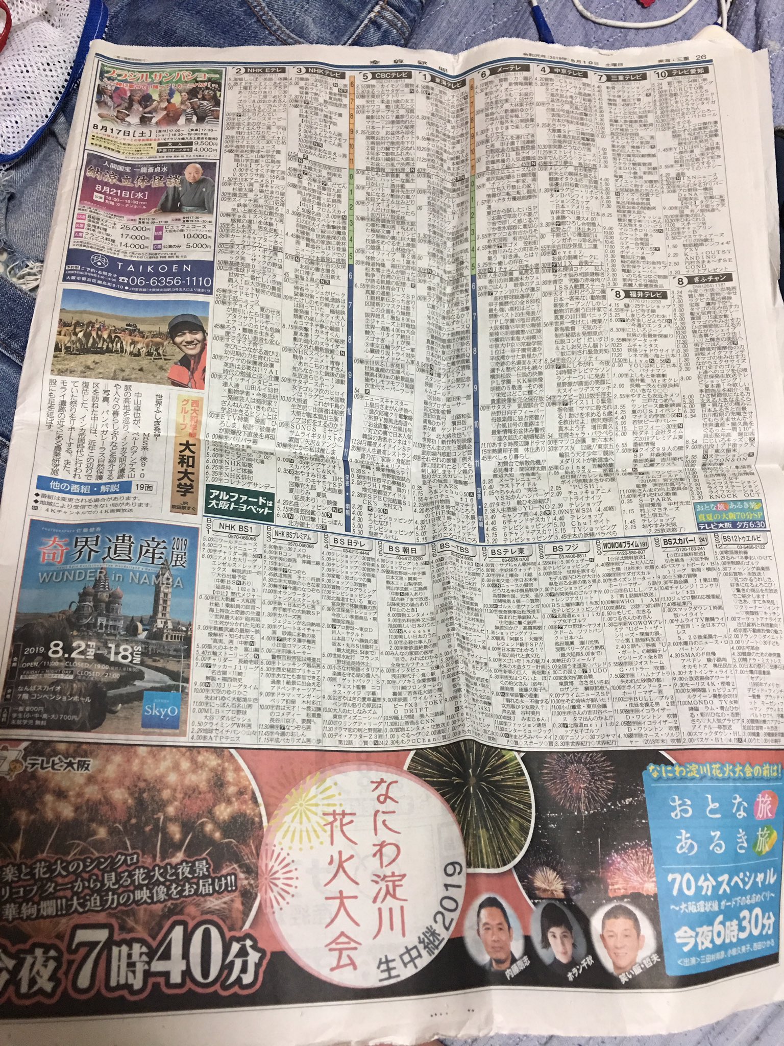 キイロイトキ 名古屋で売っていた産経新聞 テレビ欄は名古屋地区の番組表ですが 番宣広告は大阪です キイロイトキ 名古屋で売っていた産経新聞 テレビ欄は名古屋地区の番組表ですが 番宣広告は大阪です