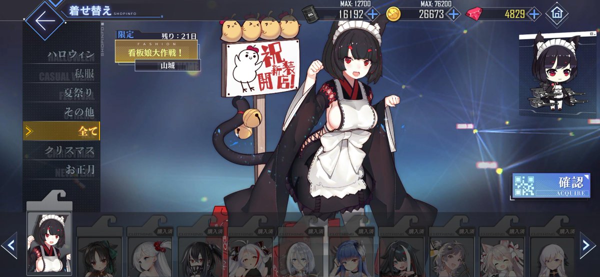 立花慎之介 あれ 買うもの無くなった Www アズールレーン アズレン 着せ替え
