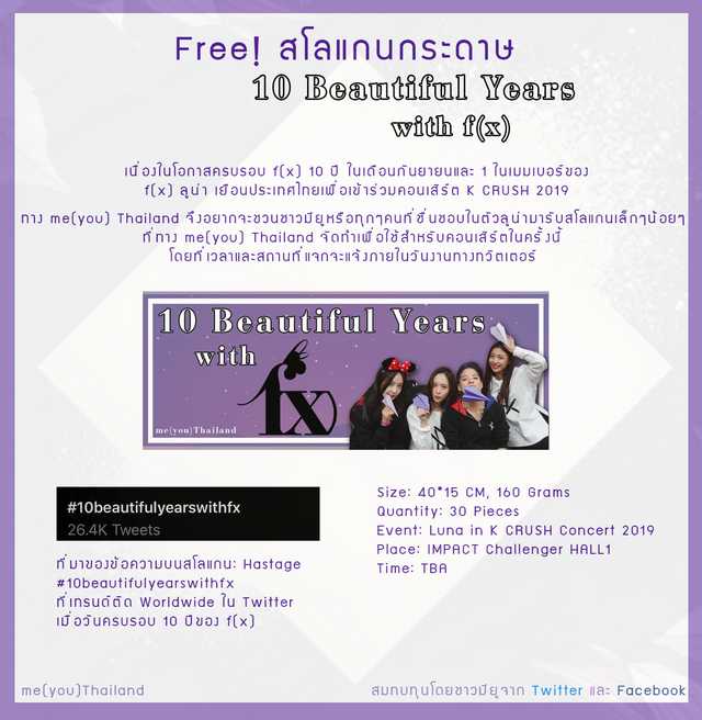 meuthailand's tweet photo. ขอเชิญมียูชาวไทยมารับสโลแกนกระดาษ #10beautifulyearswithfx สำหรับงานคอนเสิร์ต #KCRUSH2019 ที่ลูน่าจะเข้าร่วมในวันที่ 21 ก.ย. นี้กันนะคะ 

เวลาและสถานที่แจกจะแจ้งให้ทราบทางทวิตเตอร์อีกครั้งในวันงาน สโลแกนมีจำนวน 30 แผ่นเท่านั้น มาชูสโลแกนให้ลูน่าเห็นกันนะคะ 💜 https://t.co/uiIE4CZlSq