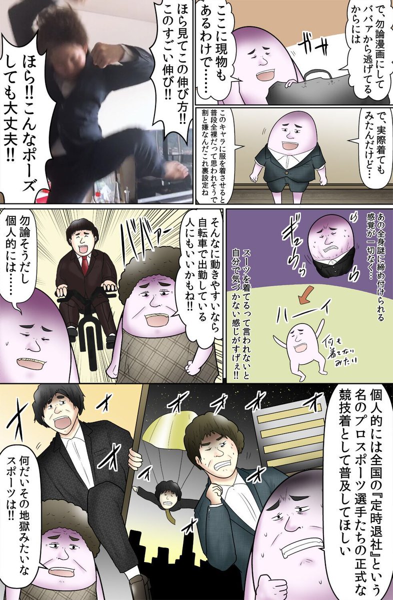 イオンさんからマジ楽スーツというものが送られてきたのでマジでスーツを着ない人種代表として着て漫画を描きました。1年に1回は着ます。
 