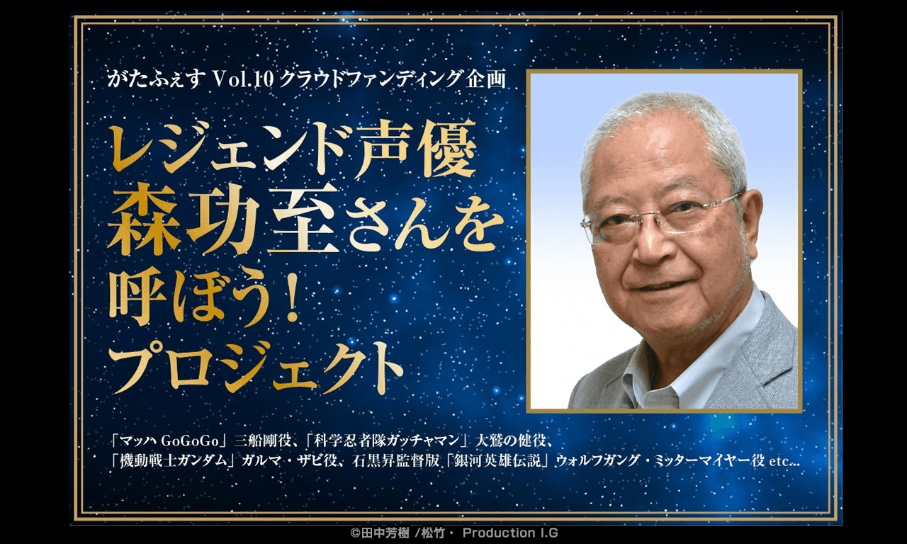 تويتر 銀河英雄伝説公式ポータル على تويتر がたふぇす Vol 10 レジェンド声優 森功至さんイベントの一般チケット発売開始 ディナートークイベント 森功至さん 中村繪里子さん 森さんによる小説 銀河英雄伝説 朗読会 森さん舞台挨拶付石黒監督版 銀河