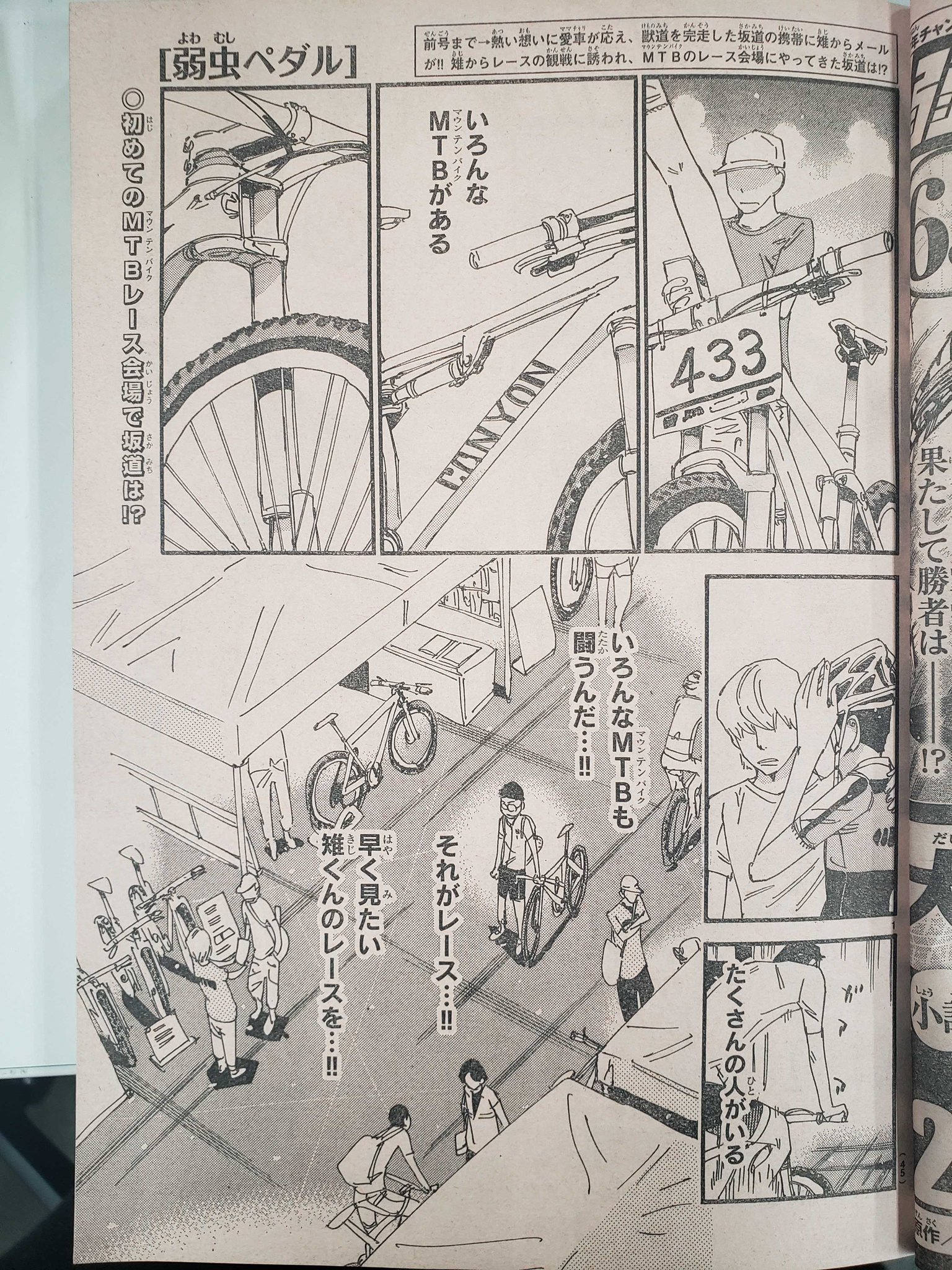 週刊少年チャンピオン編集部 No Twitter 弱虫ペダル夏休み編 本日9 19日 木 は週刊少年チャンピオン42号の発売日です 雉弓射に誘われ Mtbレースの会場にやってきた坂道は そこで何を目にするのか Mtb編新展開 Ride559 Mtbを闘う人たち どうぞお楽しみ