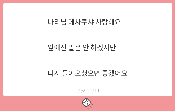 NariVtuber's tweet photo. 때가 되면요(｀・ω・´)
#マシュマロを投げ合おう
https://t.co/ThKsZbbWfB https://t.co/ahiQOrBlfW