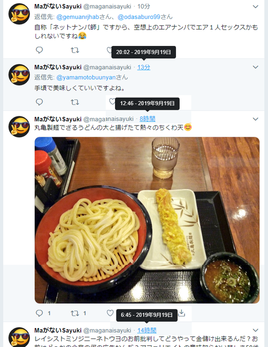 ステファン Sutephan218 19年09月 Twilog