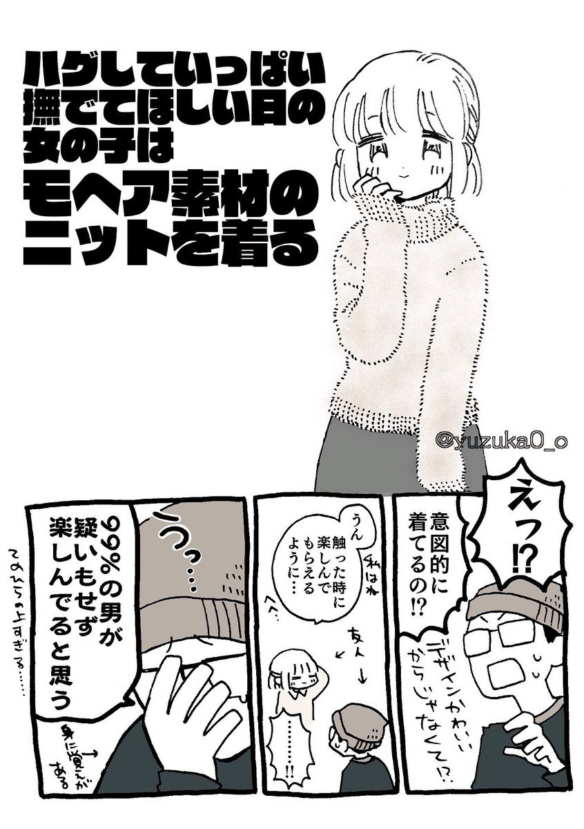 漫画】脱がしてもらいやすい服を着るという思いやり！ #下心コーデ ってなんなんだまとめ - Togetter