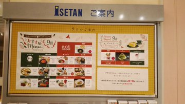 伊勢丹府中店閉店 採算の見込み立たず アラームボックスブログ