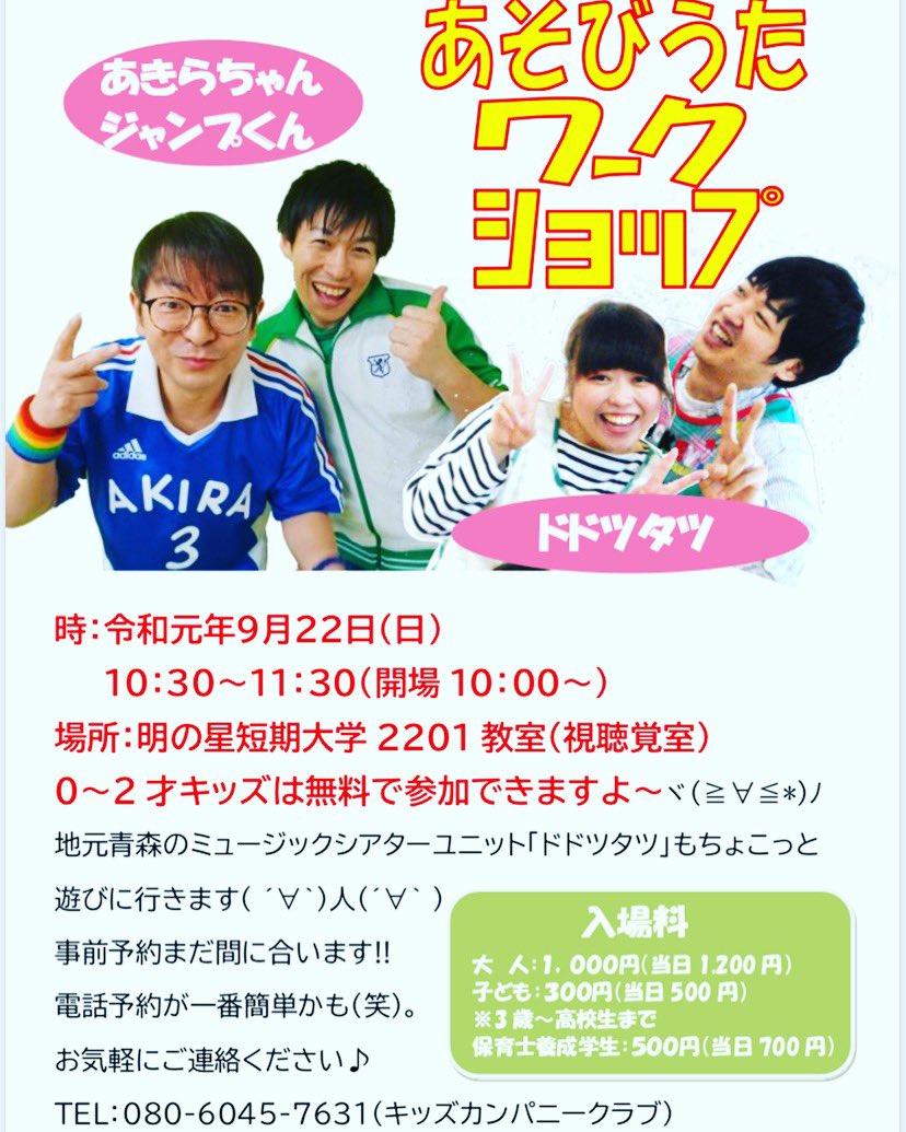 あきらちゃんとジャンプくん