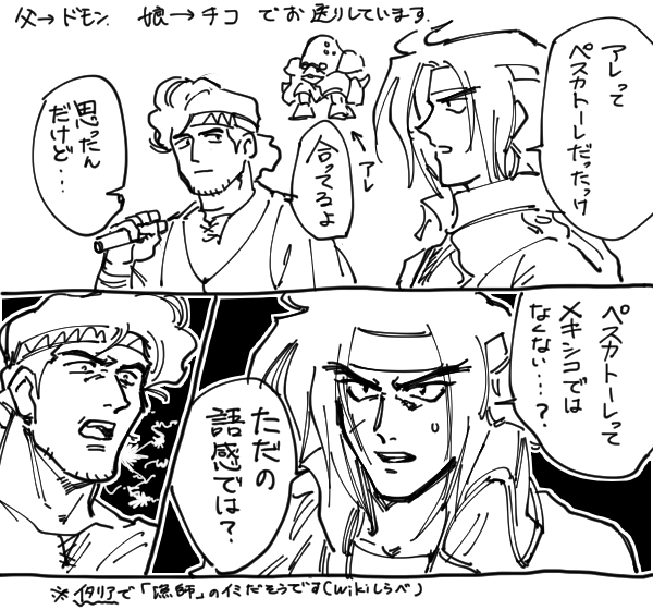 今日の父娘の会話 