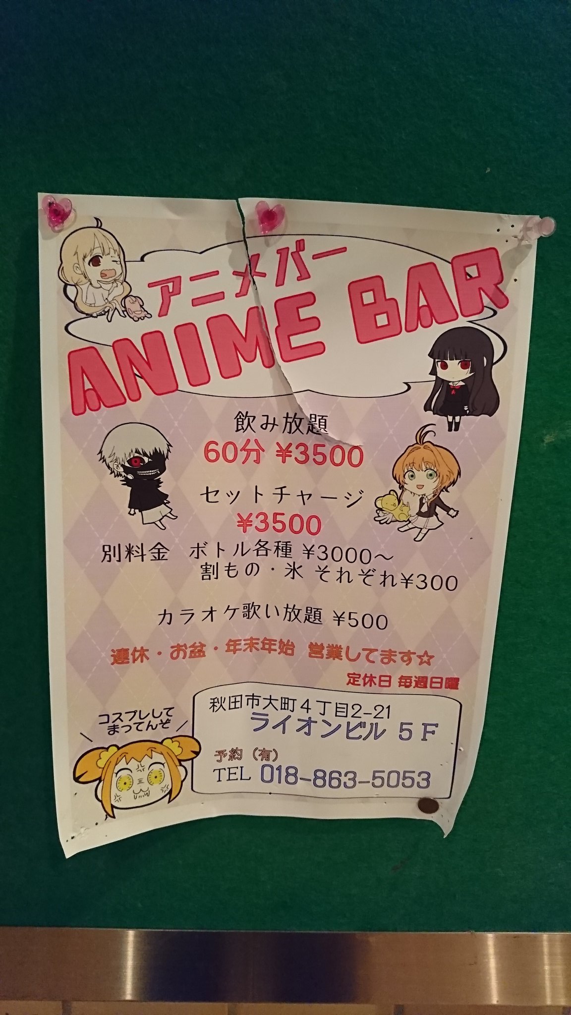 トム カイロス 海辺の工房 En Twitter アニメバーの張り紙みてたらなんか怪しさ全開やったから近くのボーイさん捕まえて別の店いってきた とりあえず秋田美人と話できてよかった Line交換求められたけどやんわり断ってしまった もったいなかったかな T