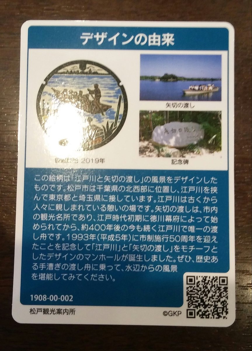 とみー On Twitter 今日はハローワークの後に松戸観光案内所に寄って 松戸市のマンホールカードを貰って来ました 松戸市 松戸観光案内所 マンホールカード