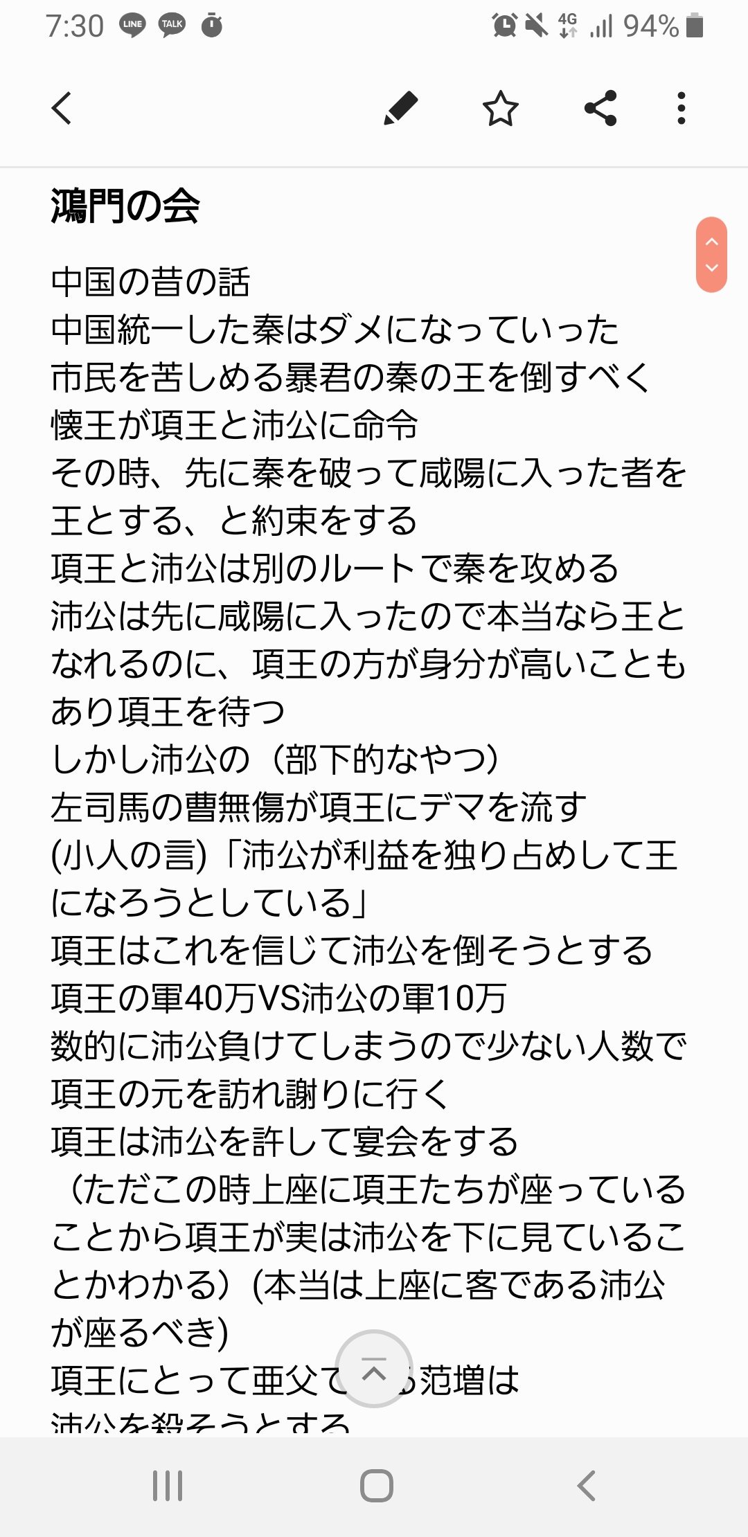 鴻門の会 Twitter Search Twitter