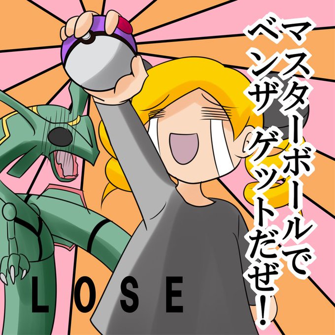 マスターボールのtwitterイラスト検索結果 古い順 マスターボールのtwitterイラスト検索結果 古い順