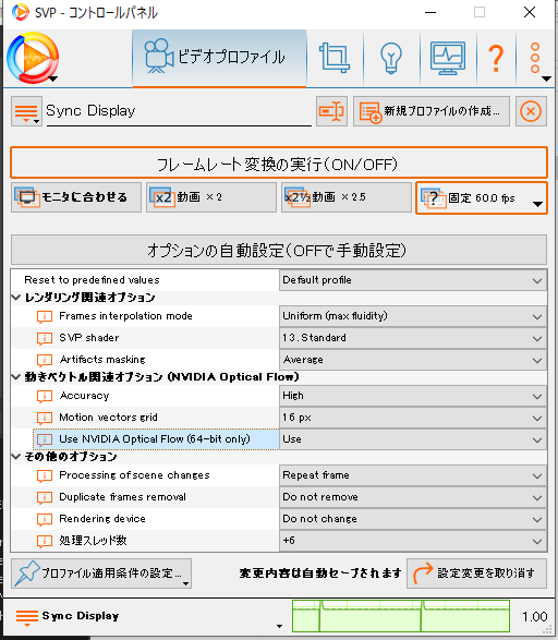 Vision Svp4 いつの間にか Nvidia Optical Flow 対応になってる Nvidiaのグラボ持ってる人は必見 Svp4のフレーム補完アルゴリズムを崩さず Opticalflowでより細かな動きにも反応するようになって 残像も減って綺麗にフレーム補正してくれる T Co