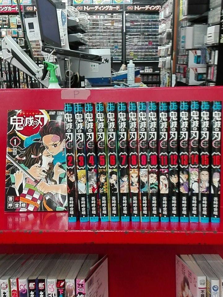 ট ইট র ブックオフ8号柳川店 こんばんは ぱっつぁんです 今大人気のコミック鬼滅の刃を入荷しました 興味のある方は是非ブックオフ柳川店にご来店ください ブックオフ 少年コミック 鬼滅の刃