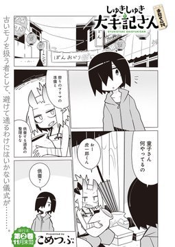 「しゅきしゅき大手記さん」19話も更新してます!単行本は11月末くらい
【COMICめづ】 https://t.co/pDgIT6Rnpx #COMICMeDu 