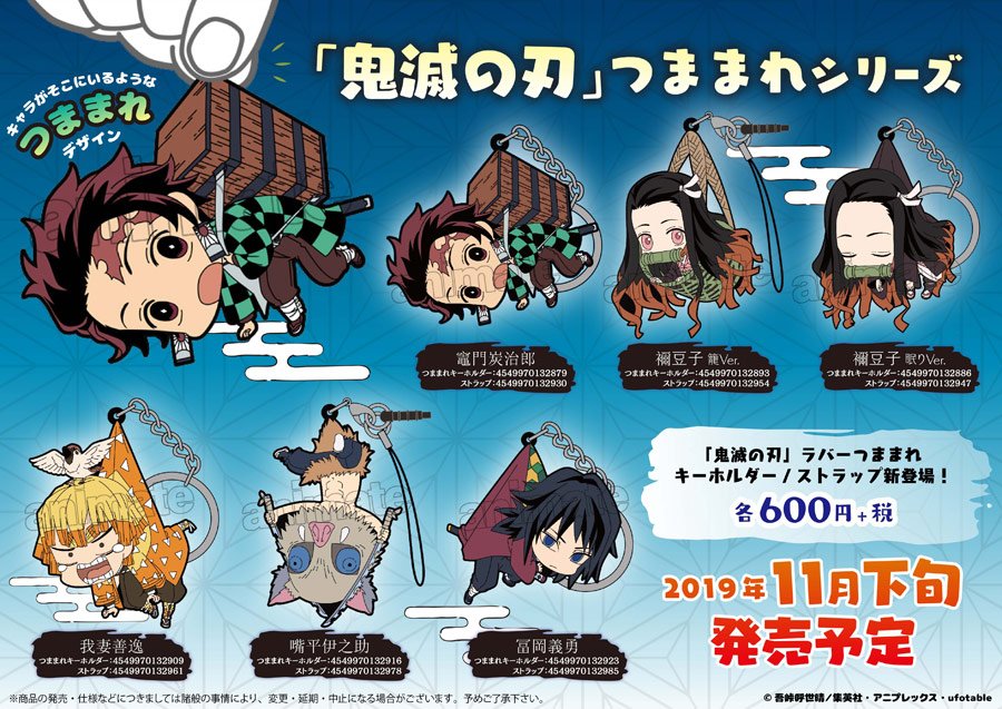 最高のちび キャラ アニメイト 鬼滅の刃 キーホルダー 最高のアニメ画像 最高のちび キャラ アニメイト 鬼滅の刃 キーホルダー 最高のアニメ画像