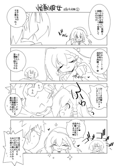 ちょっと私事でごたごたしてました><
趣味100%まんが怪獣交流編その2ですー|▽`*;

夏乃ちゃんは八乙女夏乃香です 