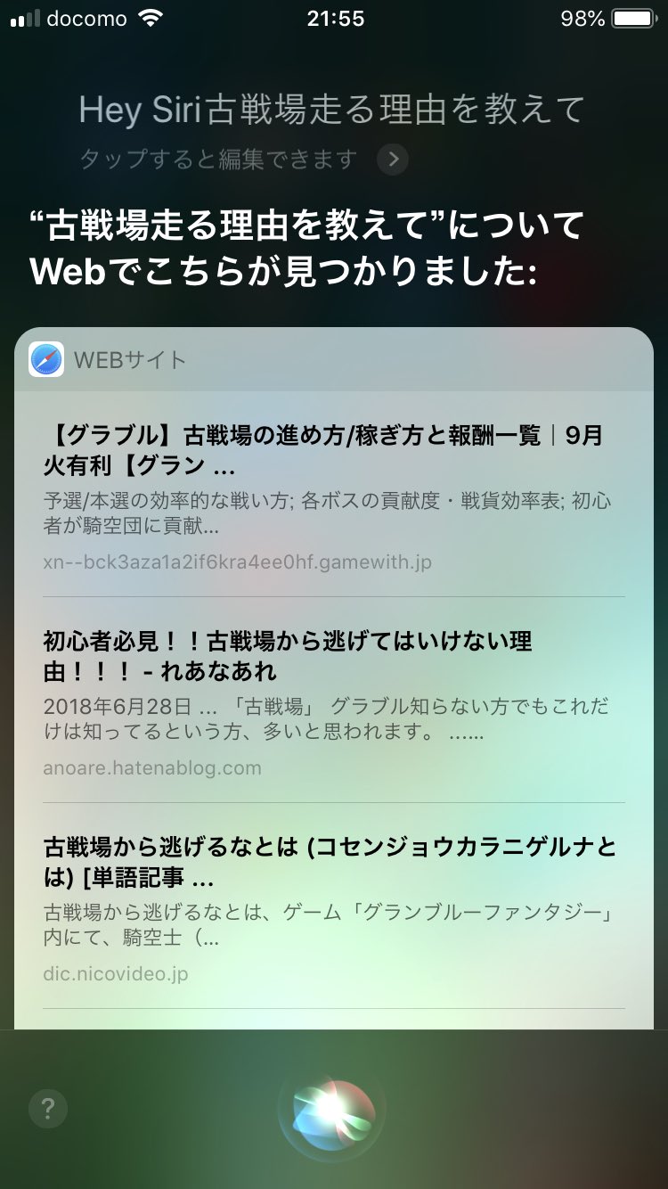 もう ダメ 古戦場を走る理由をsiriは知っています