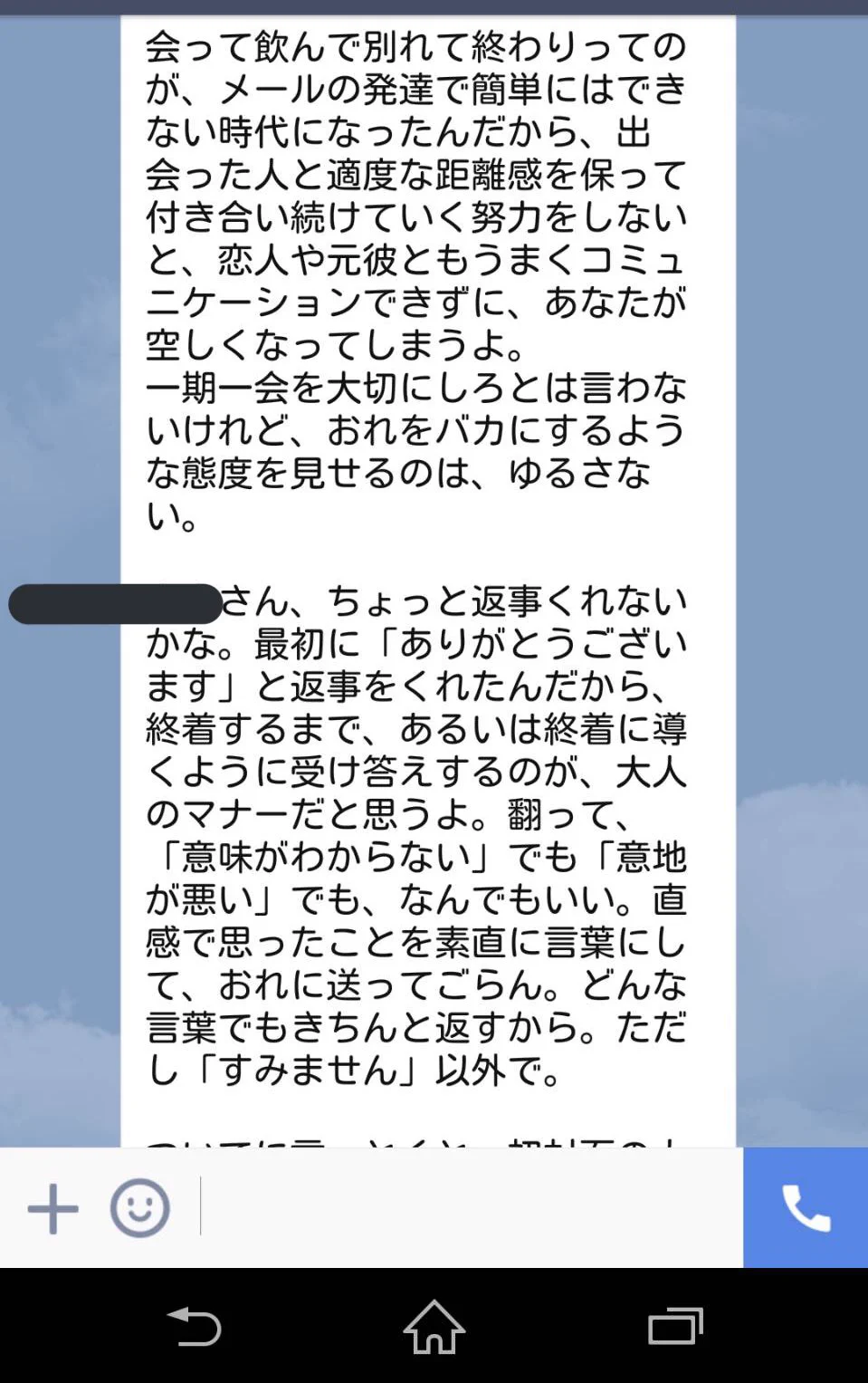 合コンで知り合った女子から返信が来ない？シビレを切らして送ったLINEが狂気www